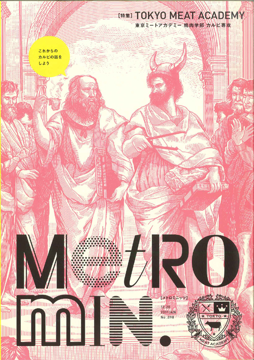 メトロミニッツ