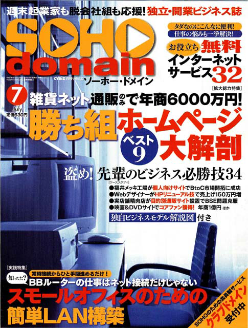 月刊サイビズ SOHOドメイン