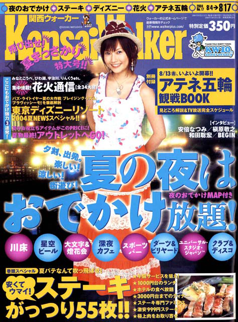 関西ウォーカー