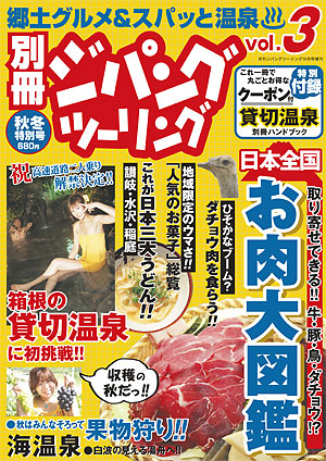 ジパングツーリング