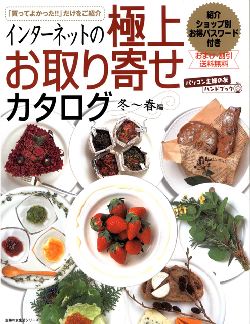 極上お取り寄せカタログ