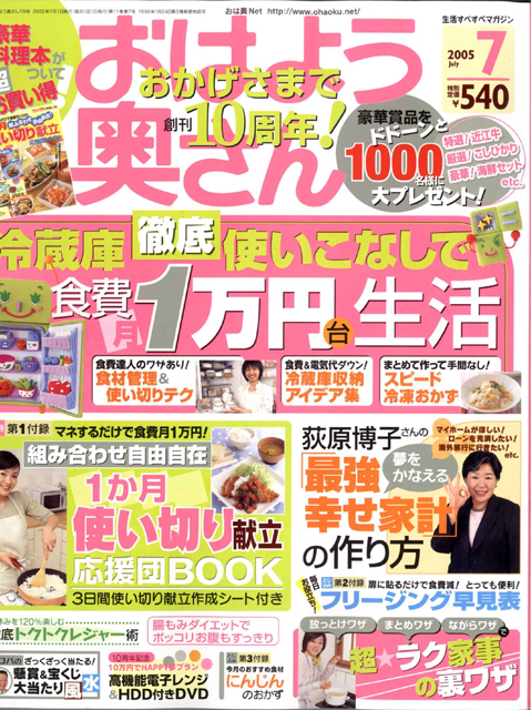 おはよう奥さん