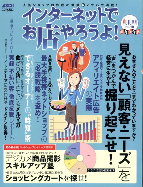 インターネットでお店やろうよ!