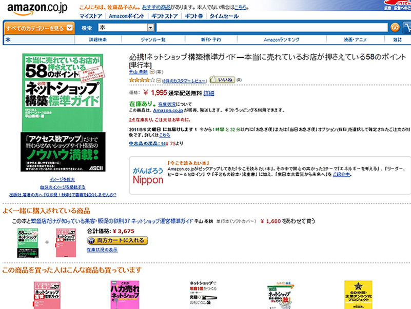 必携!ネットシップ構築標準ガイド