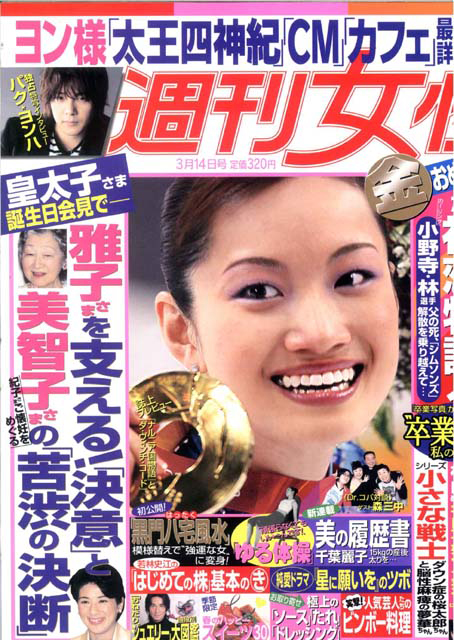 週刊女性