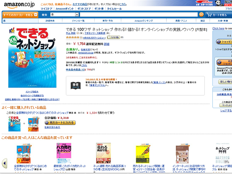 できる 100ワザ ネットショップ