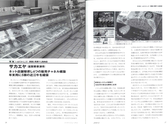 ミート・ジャーナル