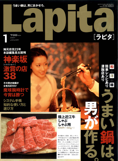 Lapita(ラピタ)