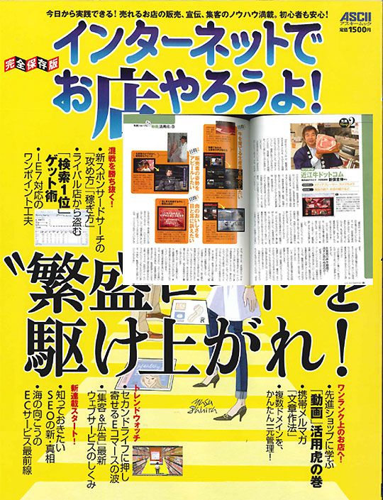 インターネットでお店やろうよ!