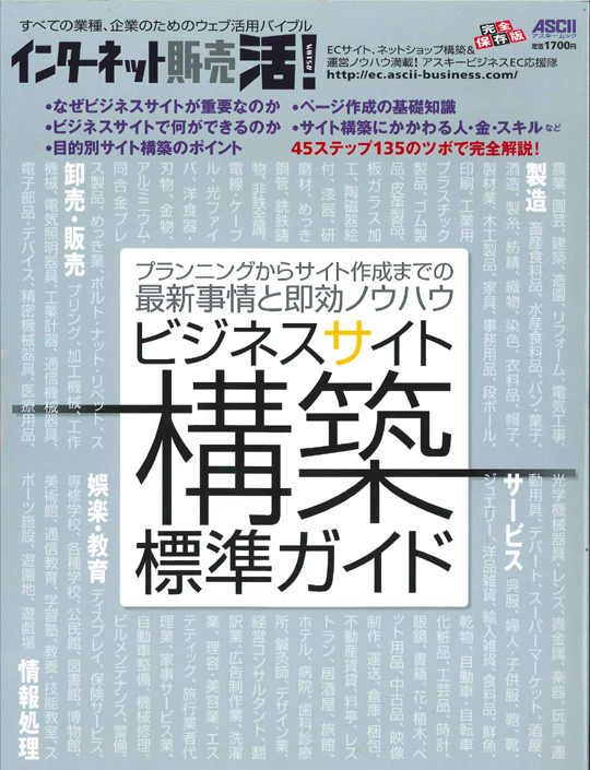 インターネット販売活