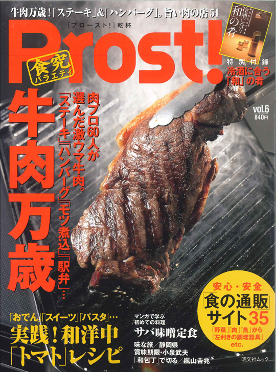 Prost(プロースト)