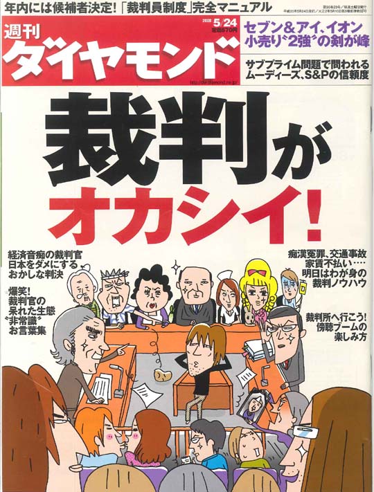 週刊ダイヤモンド