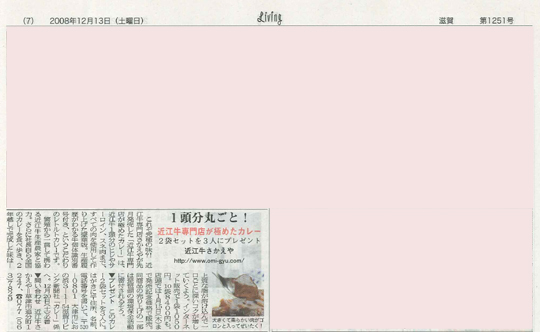 リビング滋賀