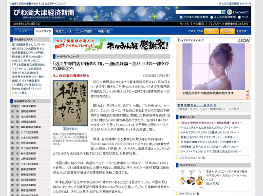 びわ湖経済新聞