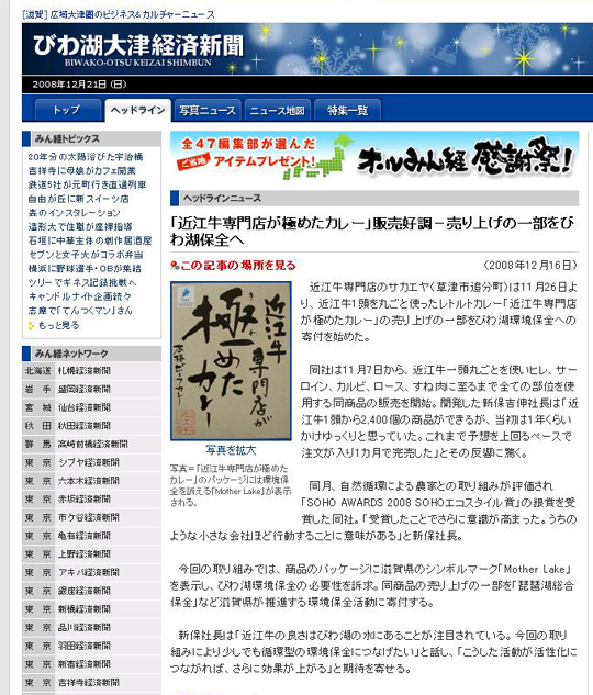 びわ湖大津経済新聞