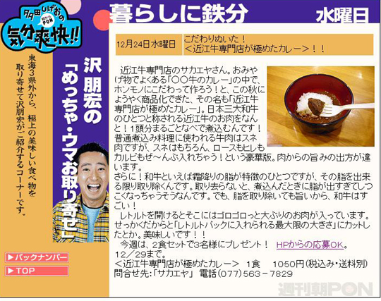 多田しげおの気分爽快!