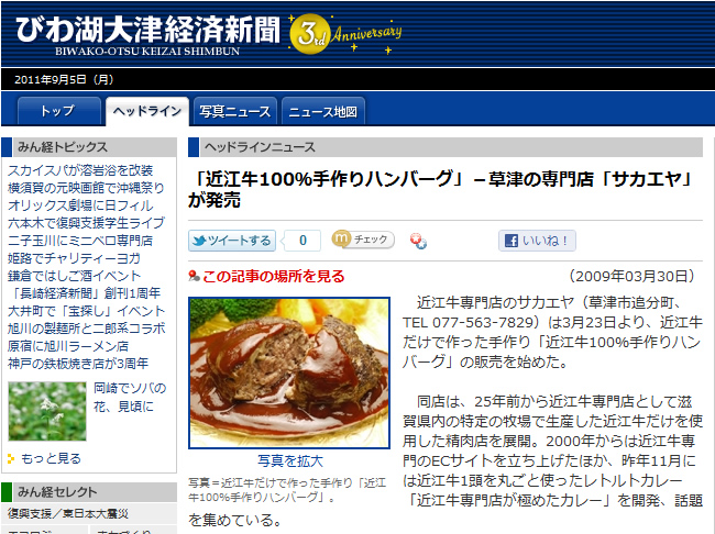 びわ湖大津経済新聞