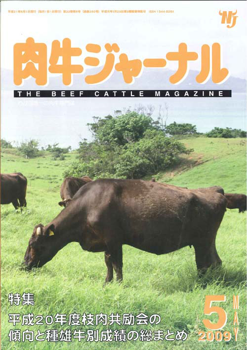 肉牛ジャーナル