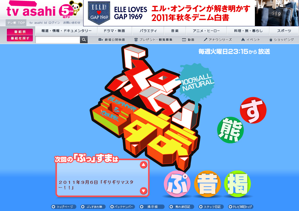 ぷっすま