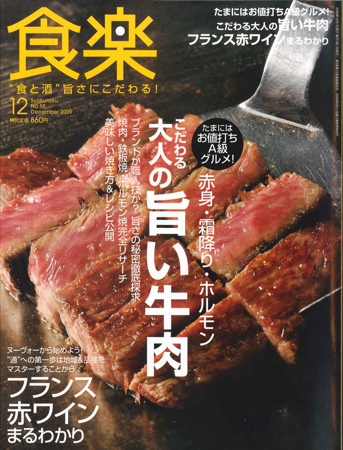 食楽