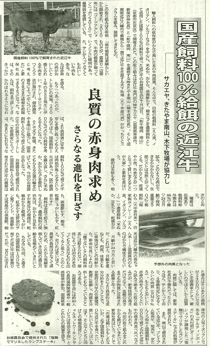 食肉通信