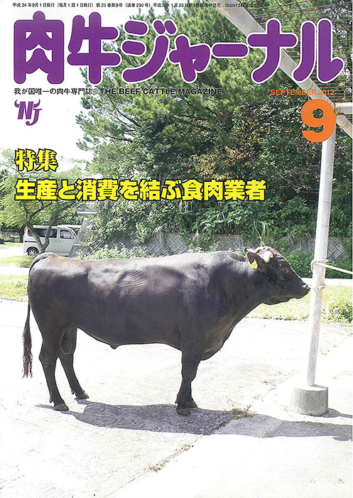 肉牛ジャーナル