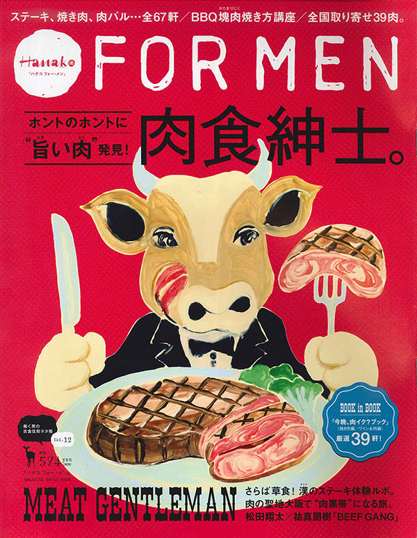 Hanako FOR MEN