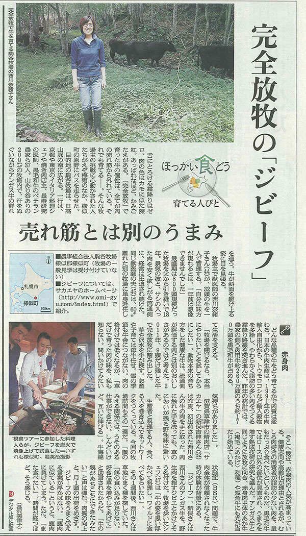 朝日新聞 北海道版