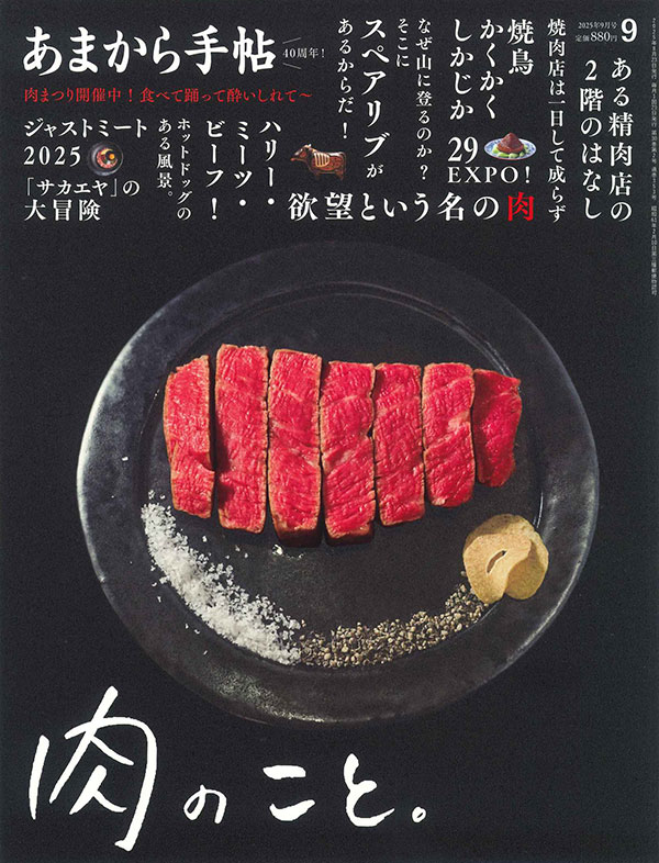 あまから手帖