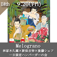 メログラーノ