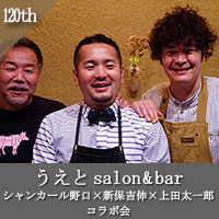 うえとsalon&bar