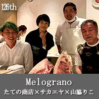 メログラーノ