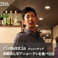 クレメンティア