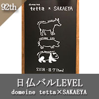 日仏バルLEVEL
