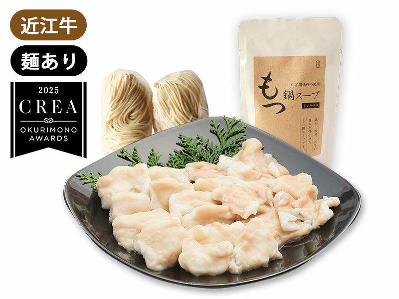 冷凍】近江牛もつ鍋セット/麺あり | 牛肉通販 サカエヤONLINE STORE